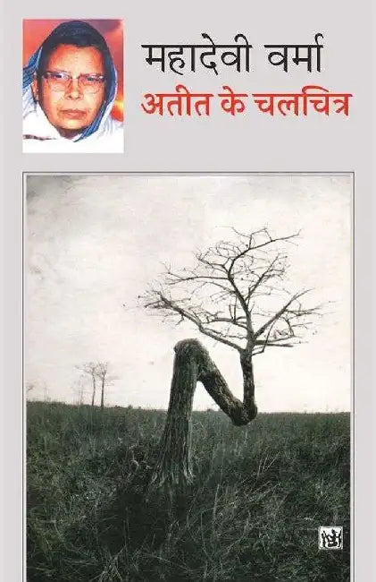 Ateet Ke Chalchitra by Mahadevi Verma