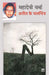 Ateet Ke Chalchitra by Mahadevi Verma