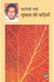 Shrinkhala Ki Kariyan by Mahadevi Verma