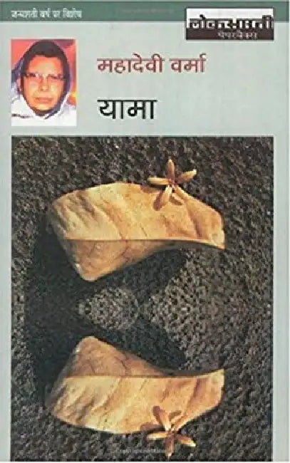Yama by Mahadevi Verma