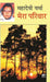 Mera Pariwar by Mahadevi Verma