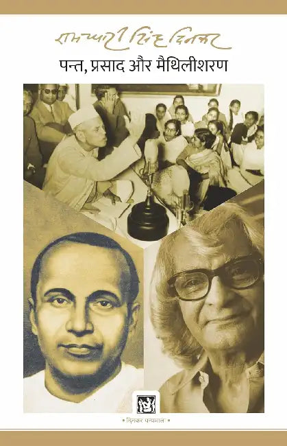 Pant, Prasad Aur Maithilisharan by Ramdhari Singh 'Dinkar'