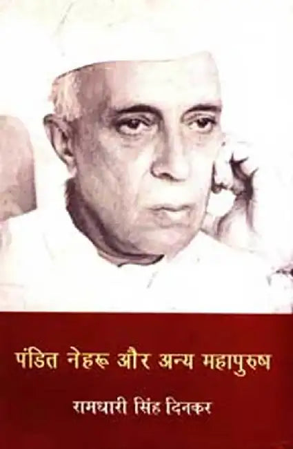 Pandit Nehru Aur Anya Mahapurush (Hindi) Hardcover – 1 January 2008 by Ramdhari Singh Dinkar
