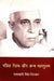 Pandit Nehru Aur Anya Mahapurush (Hindi) Hardcover – 1 January 2008 by Ramdhari Singh Dinkar