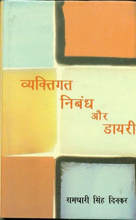 Vyaktigat Nibandh Aur Diary by Ramdhari Singh 'Dinkar'