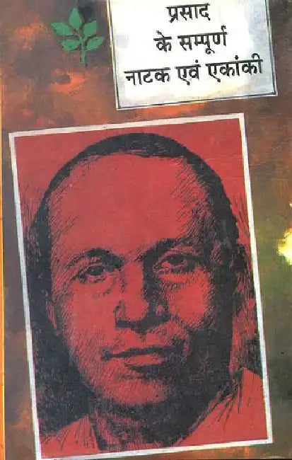 Prasad Ke Sampoorna Natak Evam Ekanki by Jaishankar Prasad
