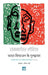 Bharat Vibhajan Ke Gunaghar by Rammanohar Lohia