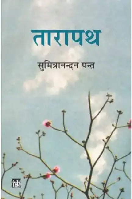 Tarapath by Sumitranandan Pant