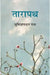 Tarapath by Sumitranandan Pant