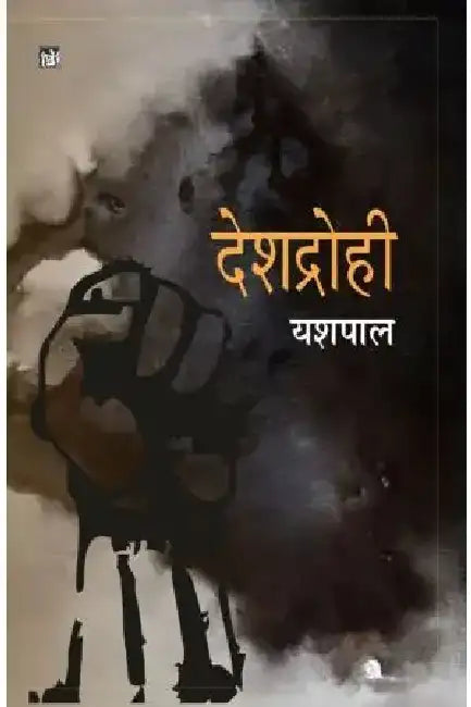 Deshdrohi by Yashpal