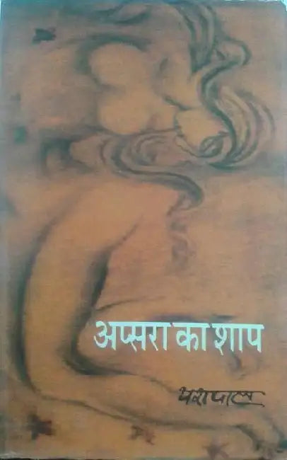Apsara Ka Shap by Yashpal