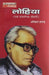 Lohia : Ek Pramanik Jivani by Onkar Sharad