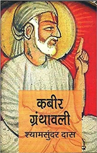 Kabeer Granthawali by Ed. Shyam Sundar Das