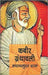 Kabeer Granthawali by Ed. Shyam Sundar Das