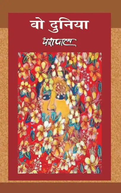 Woh Duniya by Yashpal