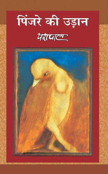 Pinjre Ki Udan by Yashpal