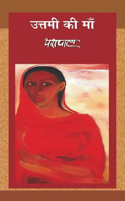 Uttami Ki Maa by Yashpal