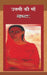 Uttami Ki Maa by Yashpal