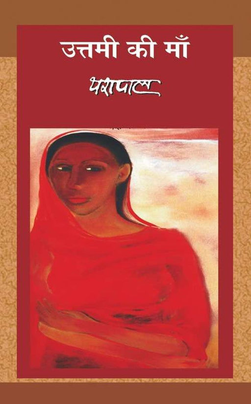 Uttami ki Maa by Yashpal
