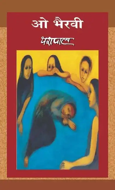O Bhairvi by Yashpal