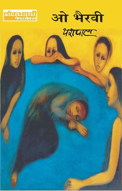 O Bhairvi by Yashpal