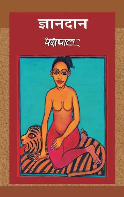 Gyandan by Yashpal