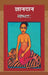 Gyandan by Yashpal