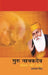 Guru Nanak Dev : Jivan Aur Darshan by Jairam Mishra