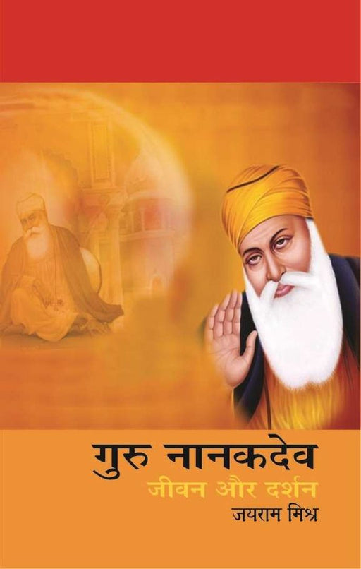 Guru Nanak Dev : Jivan Aur Darshan by Jairam Mishra
