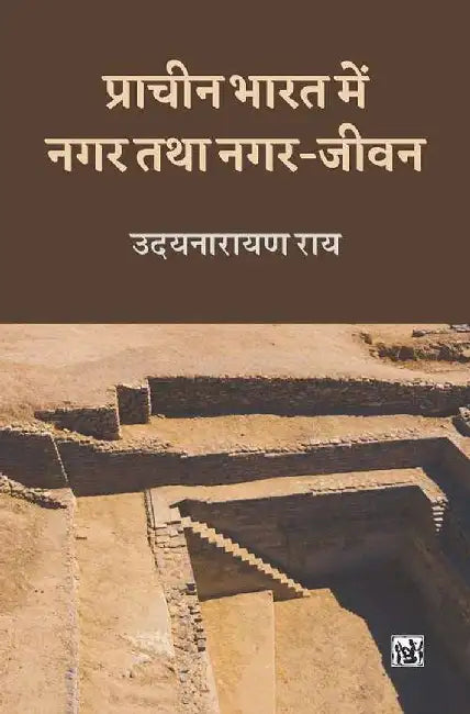 Pracheen Bharat Mein Nagar Tatha Nagar Jivan by Udai Narain Rai
