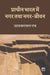 Pracheen Bharat Mein Nagar Tatha Nagar Jivan by Udai Narain Rai