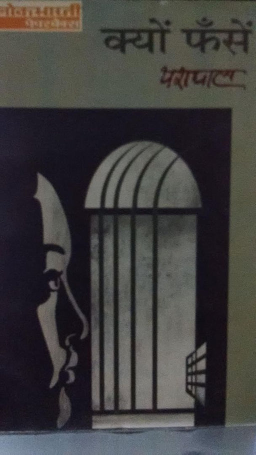 Kyon Phanse by Yashpal