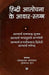 Hindi Aalochana Ke Adhar Stambh by Rameshwar Khandelwal/Sureshchandr Gupt