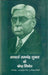 Acharya Ramchandra Shukla Ke Shreshtha Nibandh by Acharya Ramchandra Shukla, Ed. Satyaprakash Mishra, Vinod Tiwari