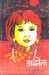 Amita by Yashpal