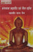 Bhagwan Mahaveer Evam Jain Darshan by Mahaveer Saran Jain