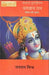 Maryada Purushottam Bhagwan Ram : Jivan Aur Darshan by Jairam Mishra