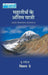 Mahatirth Ke Antim Yatri (Lhasa—Kaliashnath—Mansarovar) by Bimal Dey