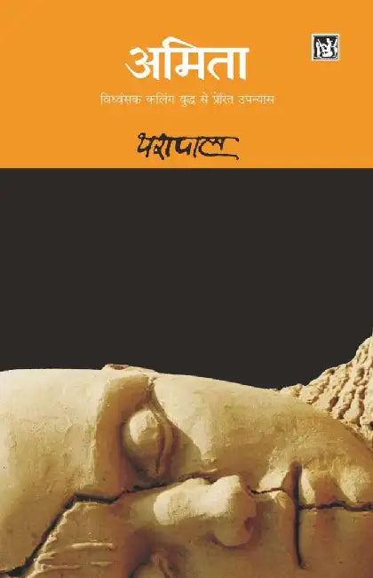 Amita by Yashpal