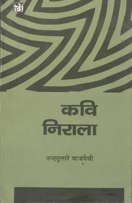 Kavi Nirala by Nand Dulare Vajpeyi