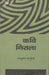 Kavi Nirala by Nand Dulare Vajpeyi