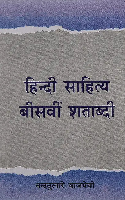 Hindi Sahitya Beesvin Shatabdi by Nand Dulare Vajpeyi