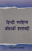 Hindi Sahitya Beesvin Shatabdi by Nand Dulare Vajpeyi