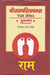 Shri Ramcharitmanas (Pramanik Path Tatha Teeka) by Tulsidas