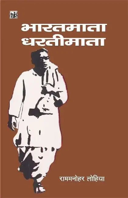 Bharatmata : Dhartimata by Rammanohar Lohia, Ed. Onkar Sharad