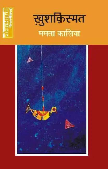 Khushkismat by Mamta Kaliya