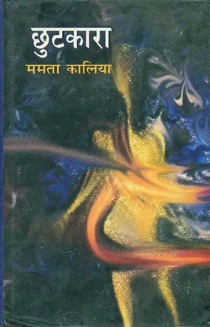 Chhutkara by Mamta Kaliya