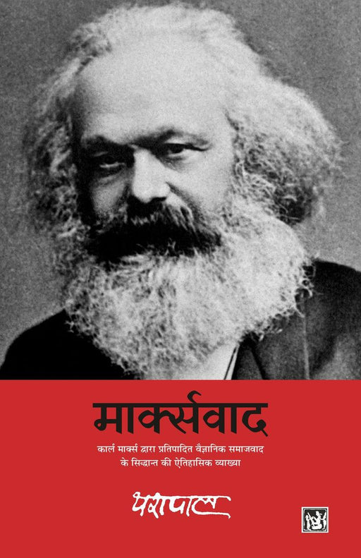 Marxvad by Yashpal