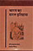 Bharat Ka Saral Itihas by Om Prakash Prasad