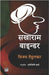Sakharam Binder by Vijay Temdulkar, Tr. Sarojini Varma